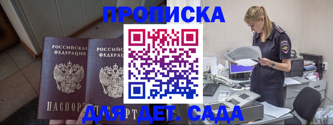 прописка ребенка в Гатчине