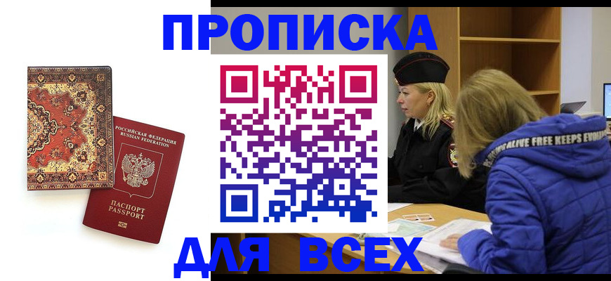 прописка регистрация в Гатчине