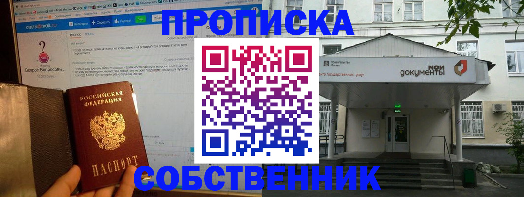 прописка от собственника в Гатчине